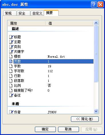 图 4. 摘要中显示的 Word 文档页数